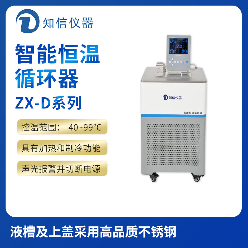 上海知信智能恒溫槽ZX-10D