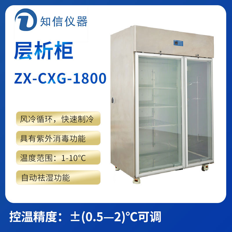 上海知信層析柜ZX-CXG-1800