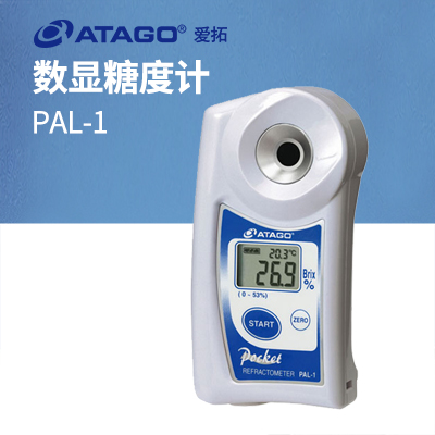 ATAGO（愛拓）PAL-1（NFC） 便攜式數顯折射計糖度計濃度計